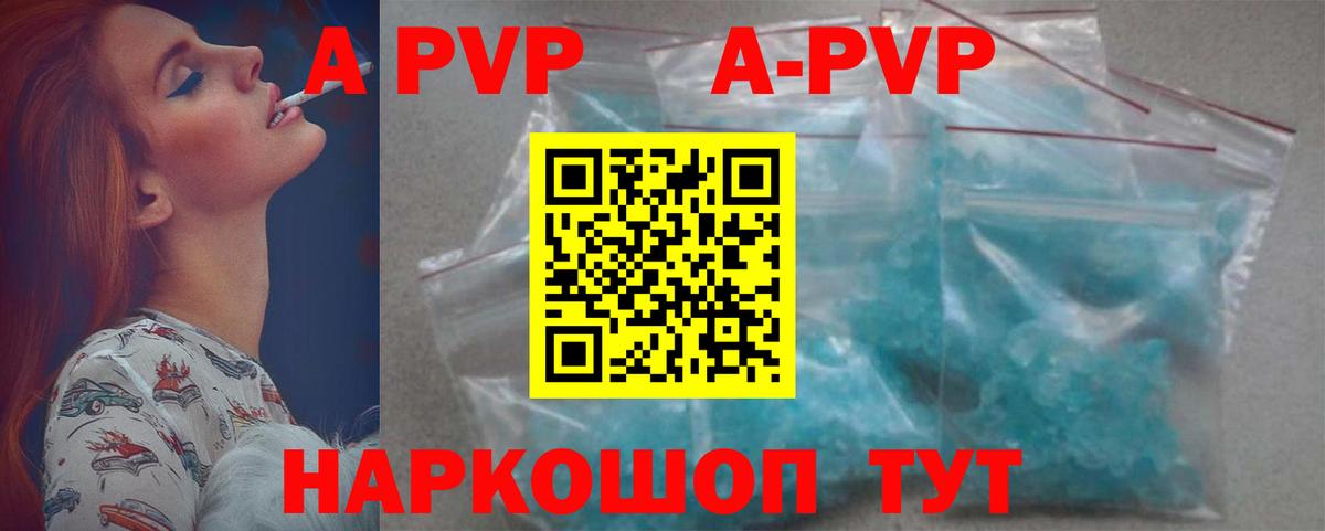 A-PVP Соль Химки