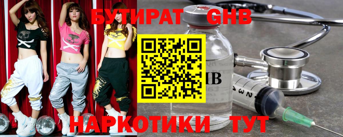 Химки  Бутират  Вход с VPN  Бутират вода 