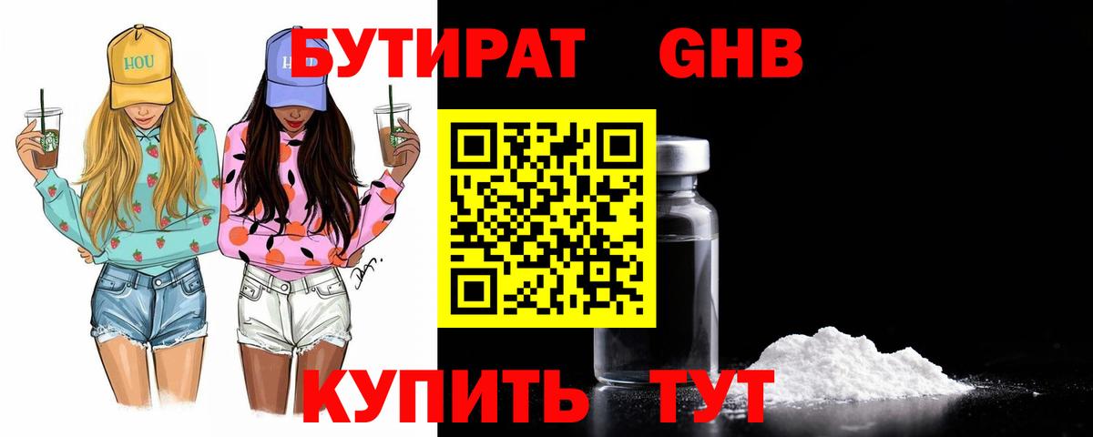 Бутират BDO 33% Химки