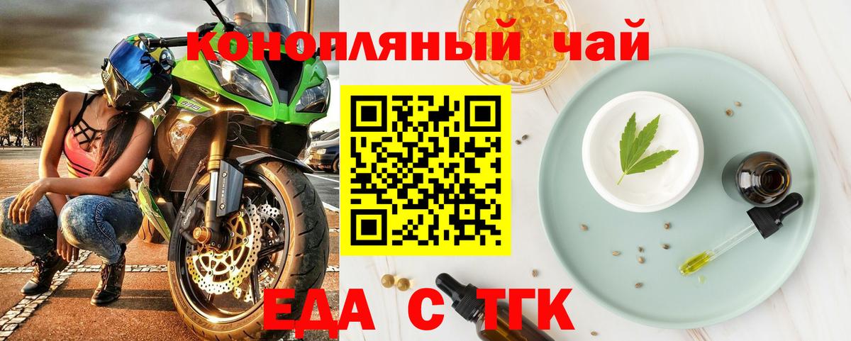 Еда ТГК конопля Химки