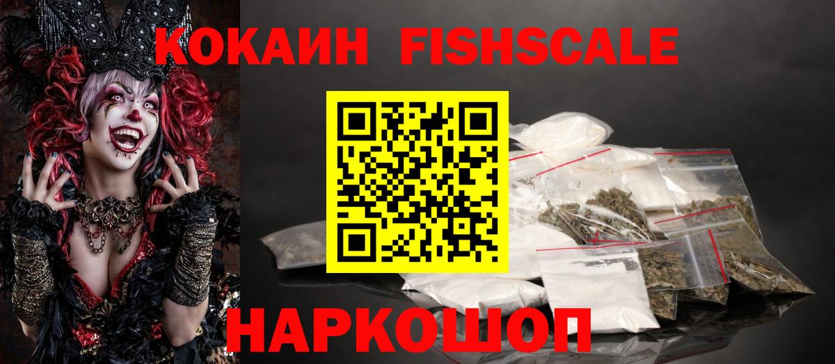 COCAIN Fish Scale Химки