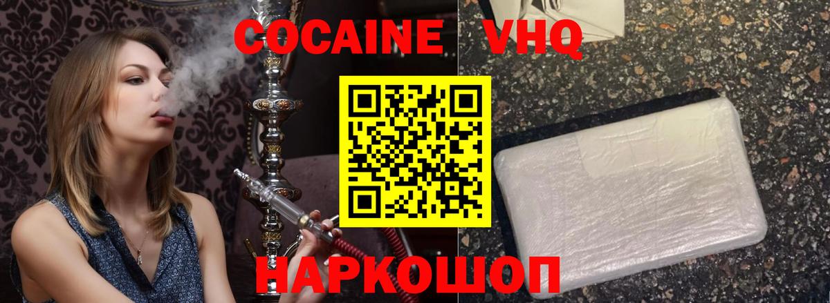 Химки  КОКАИН VHQ  Кокаин  Вход с VPN 
