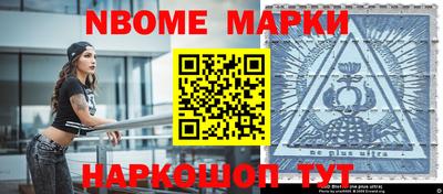 марки nbome Новокубанск